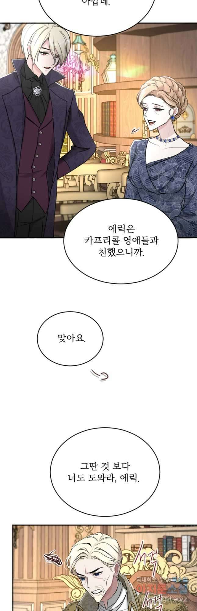 황제와 함께 타락하겠습니다 38화 4