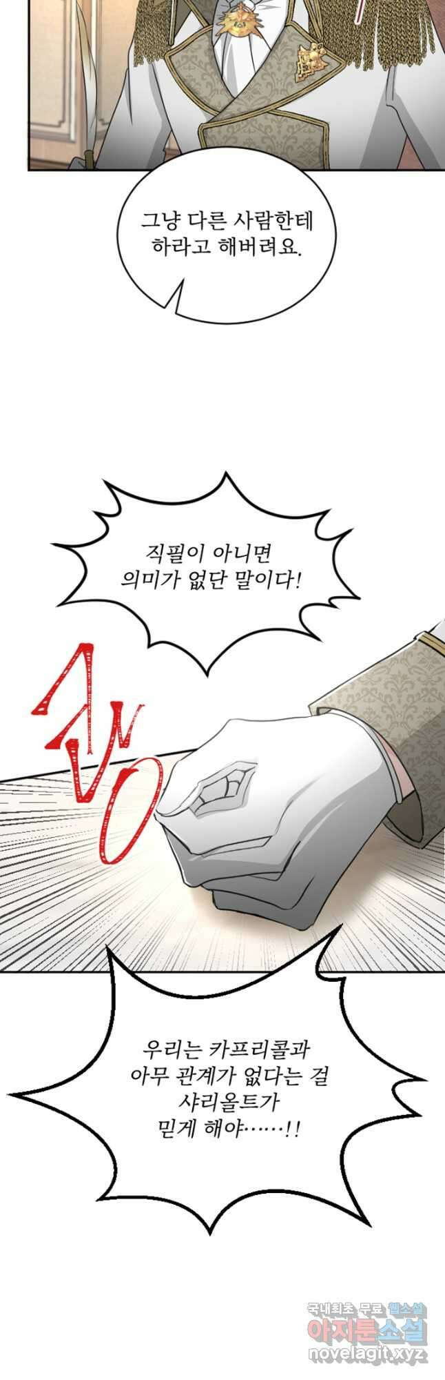 황제와 함께 타락하겠습니다 38화 5