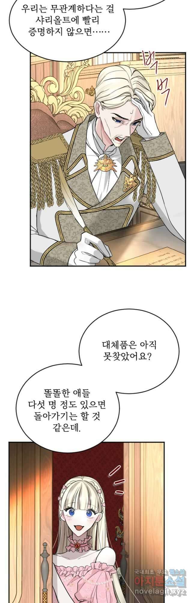 황제와 함께 타락하겠습니다 38화 7