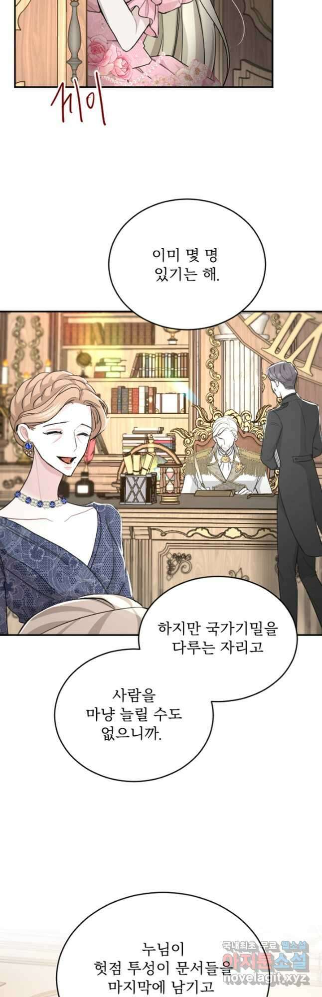황제와 함께 타락하겠습니다 38화 8