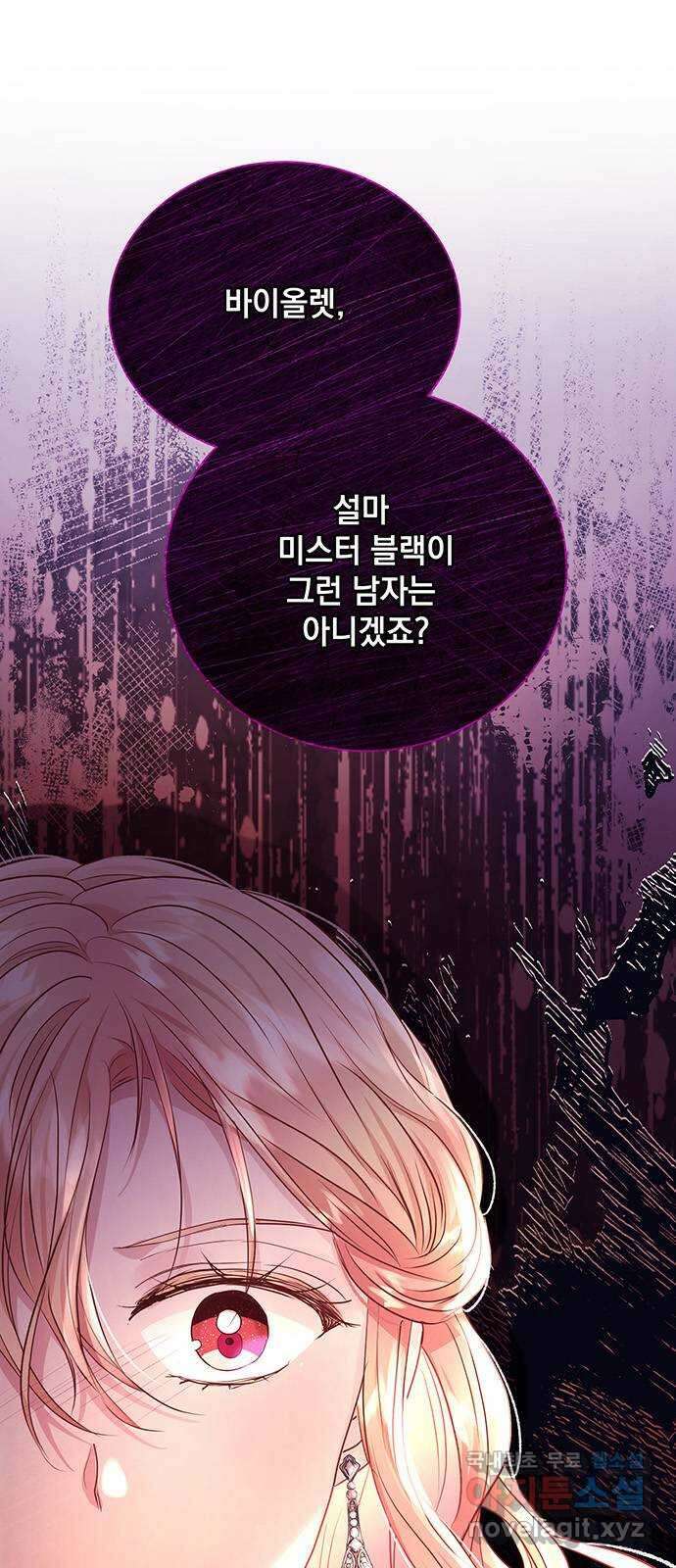 하얀 사자의 비밀 신부 32화 1