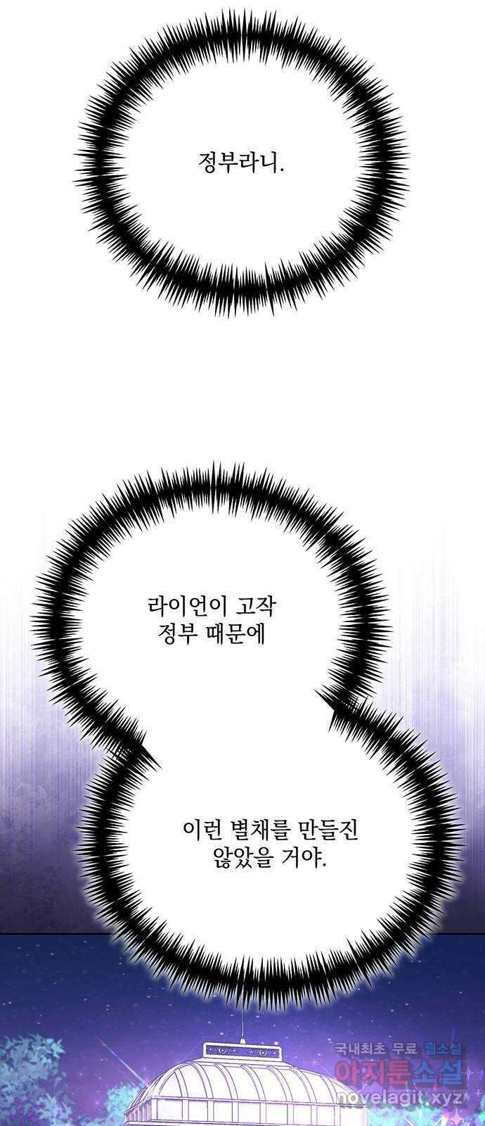 하얀 사자의 비밀 신부 32화 4