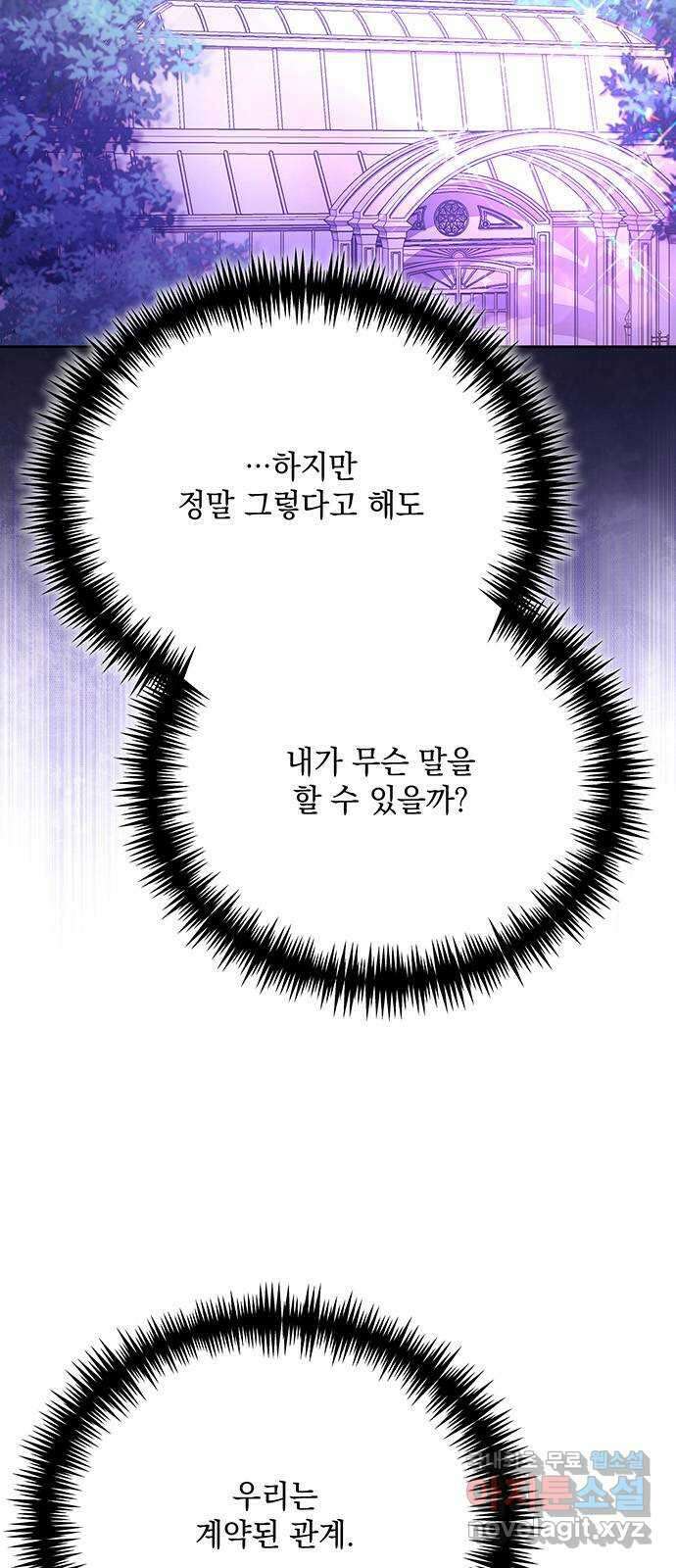 하얀 사자의 비밀 신부 32화 5