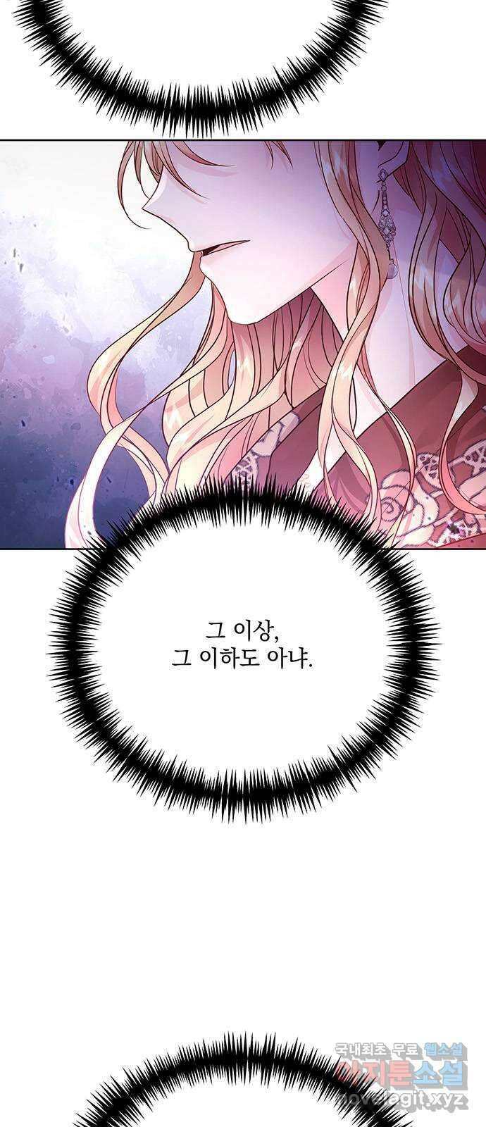 하얀 사자의 비밀 신부 32화 6