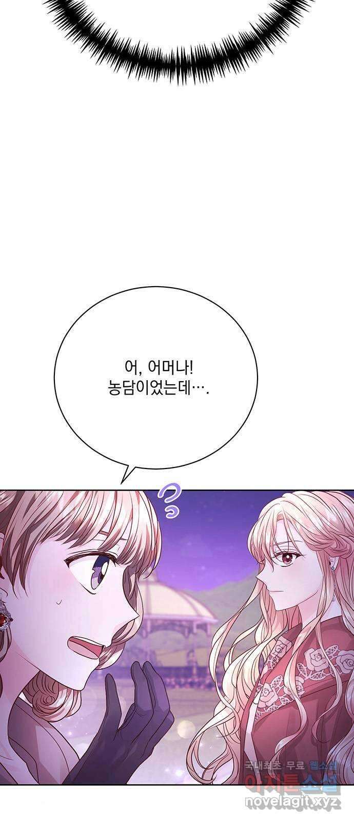 하얀 사자의 비밀 신부 32화 8
