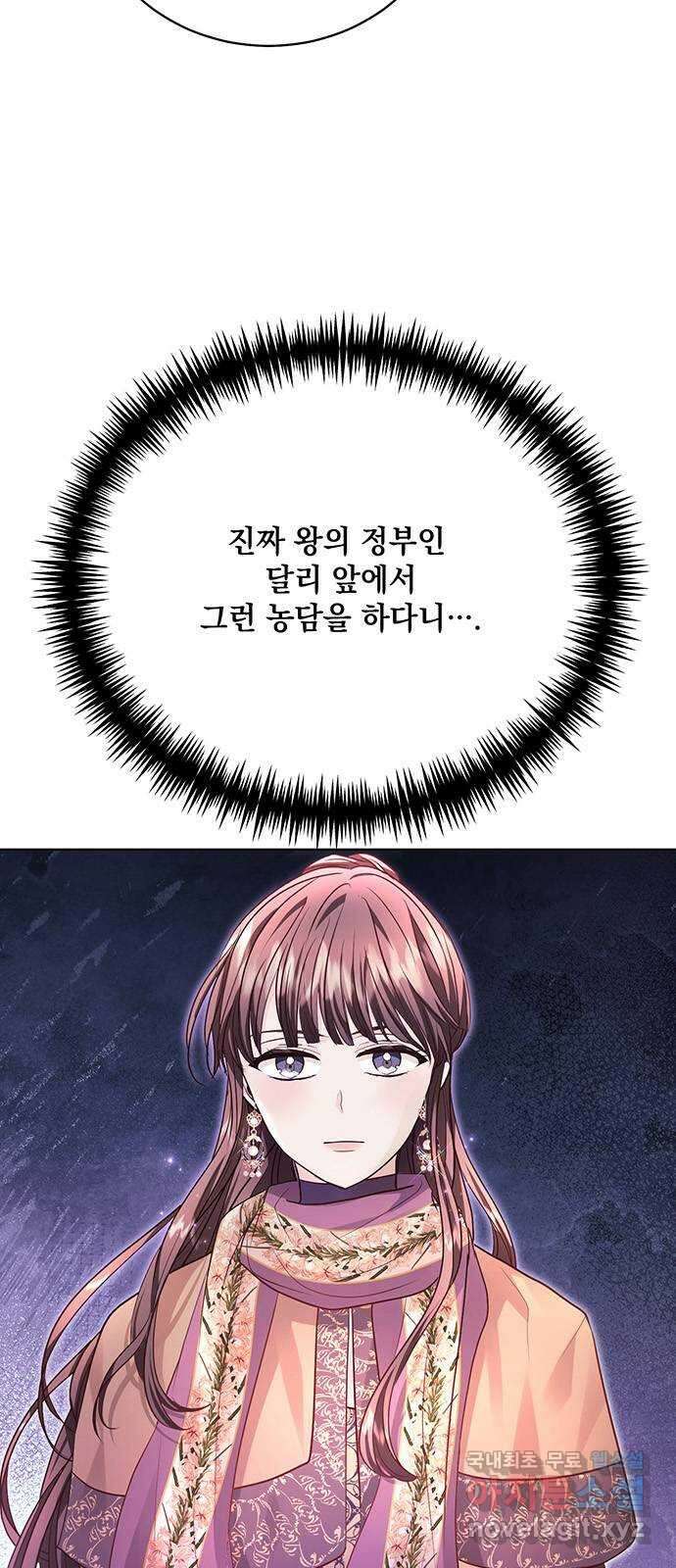 하얀 사자의 비밀 신부 32화 10