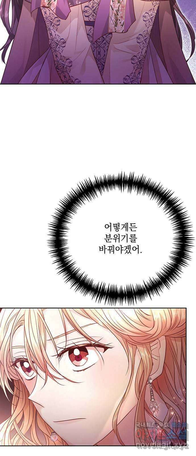 하얀 사자의 비밀 신부 32화 11