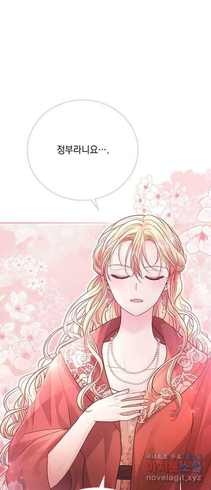 하얀 사자의 비밀 신부 32화 12