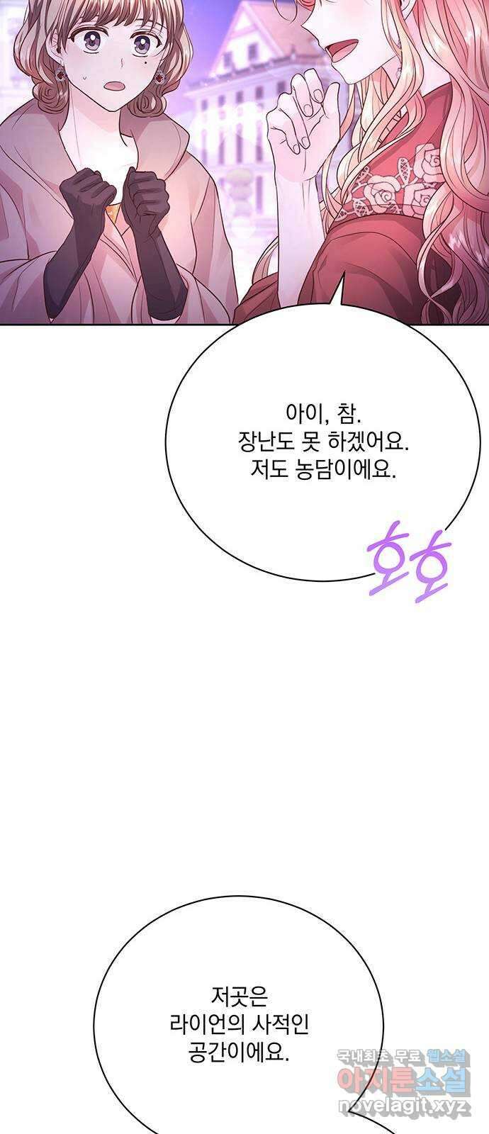 하얀 사자의 비밀 신부 32화 14