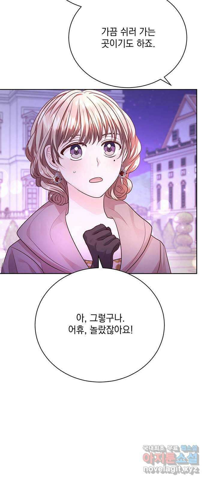 하얀 사자의 비밀 신부 32화 15