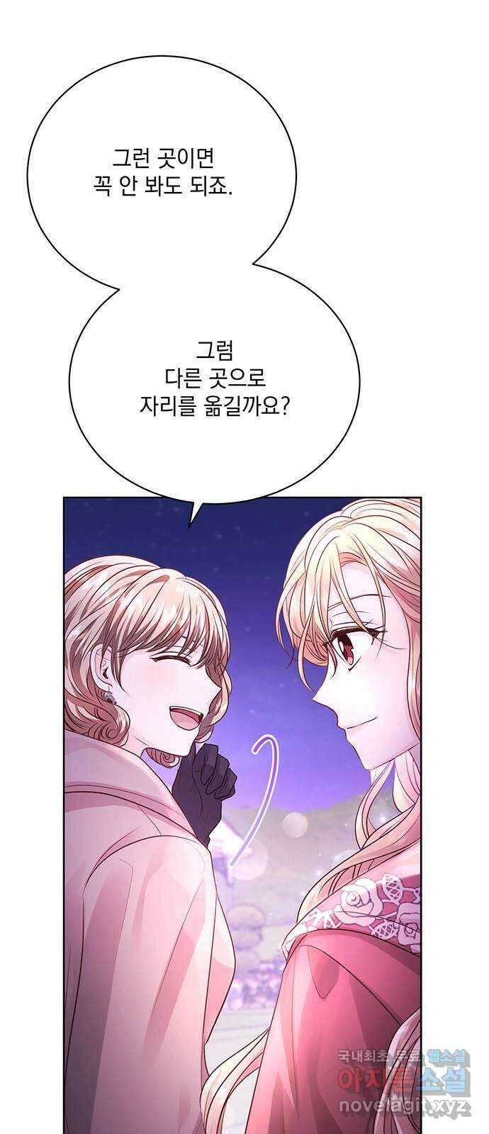 하얀 사자의 비밀 신부 32화 16
