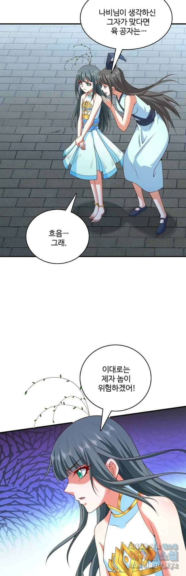 미녀 사부들에게 길들여지는 법 116화 2