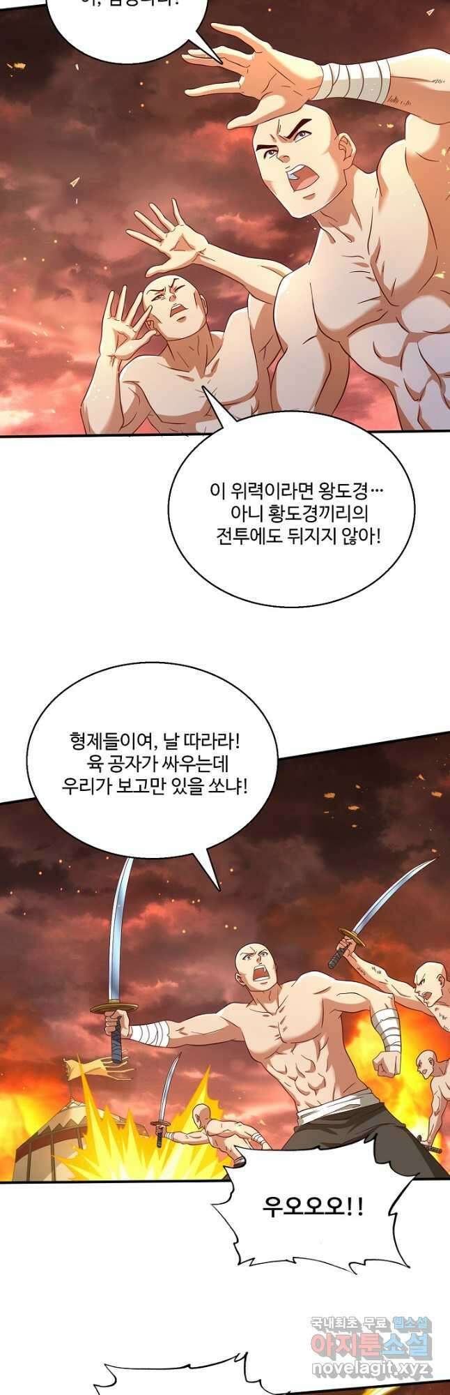 미녀 사부들에게 길들여지는 법 116화 9