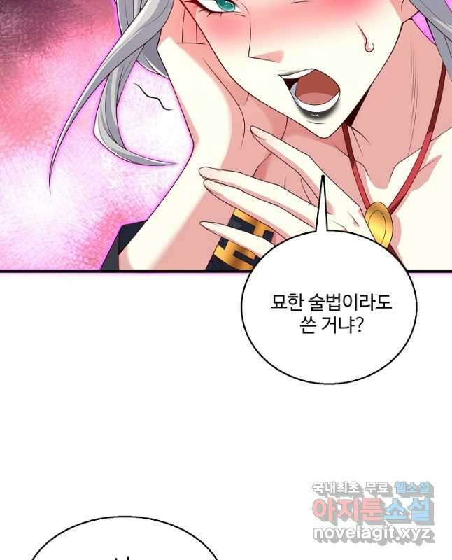 미녀 사부들에게 길들여지는 법 116화 15