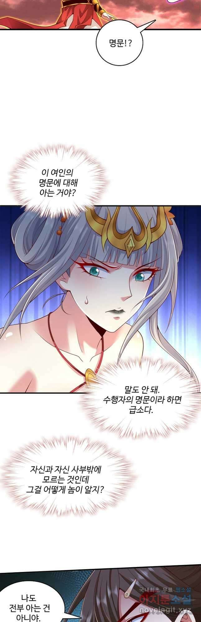 미녀 사부들에게 길들여지는 법 116화 17