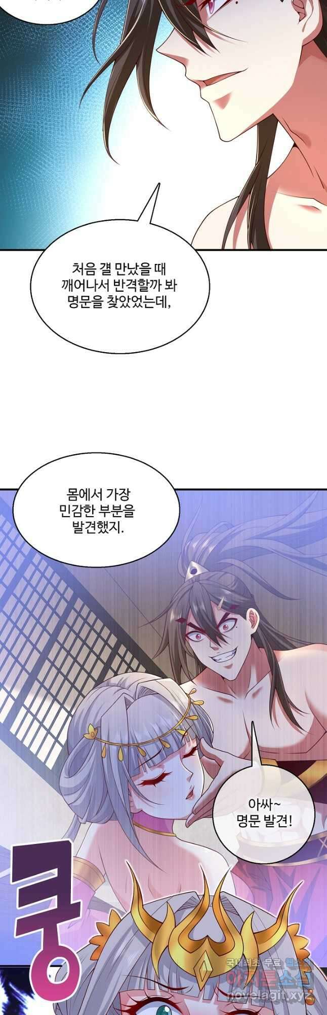미녀 사부들에게 길들여지는 법 116화 18
