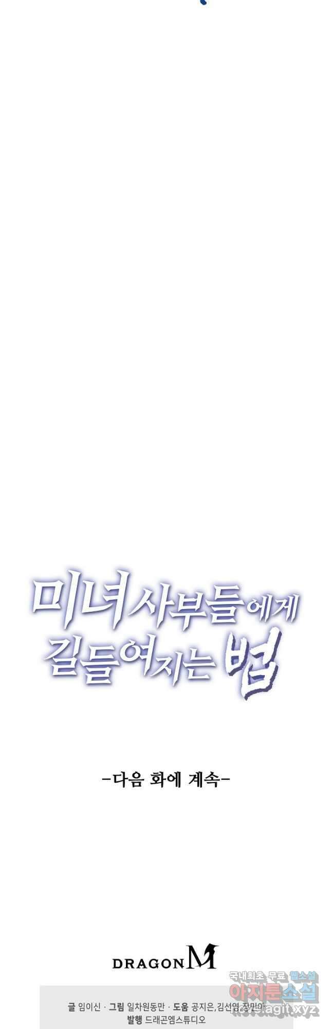 미녀 사부들에게 길들여지는 법 116화 37