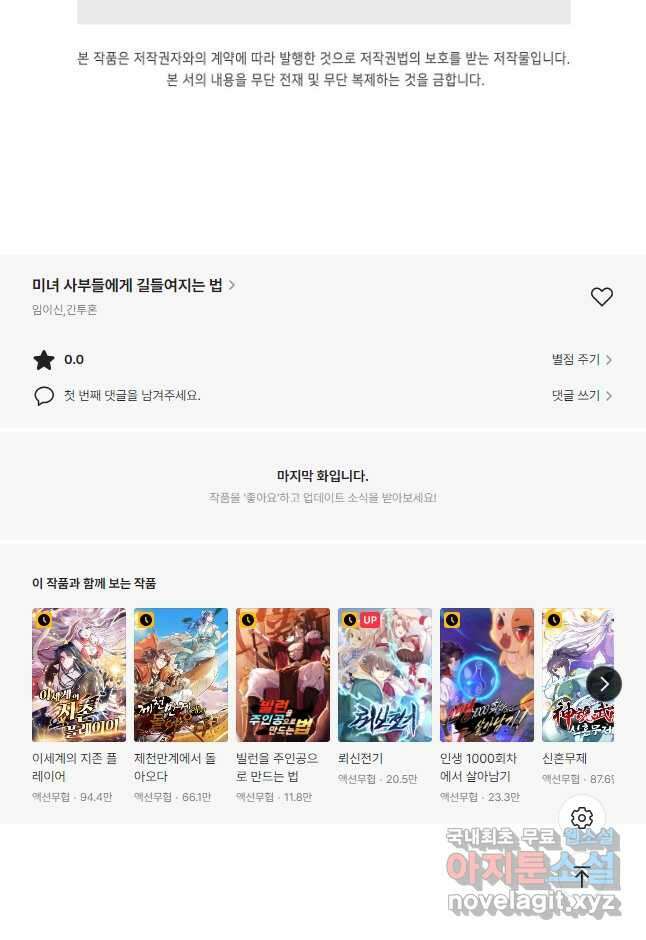 미녀 사부들에게 길들여지는 법 116화 38