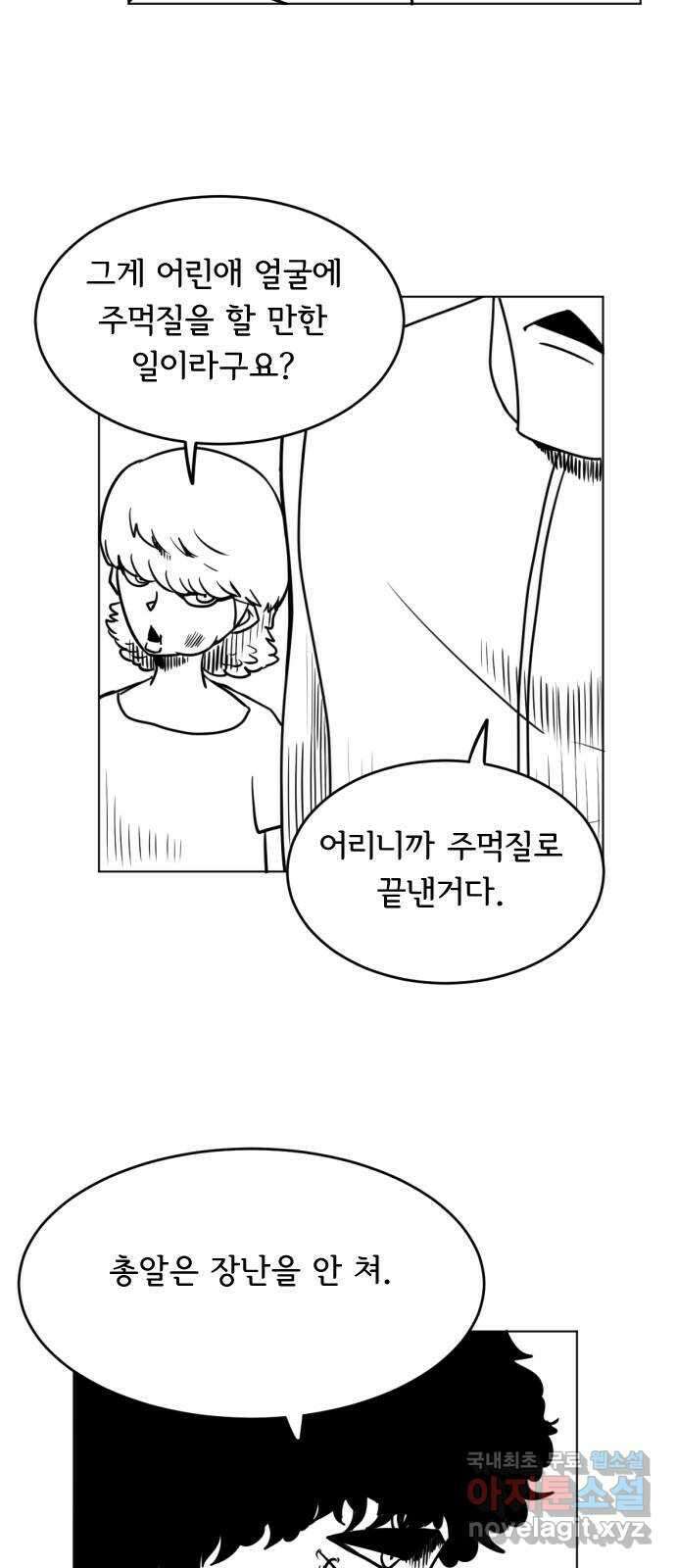 헤수스 - 케찰코아틀 6화 3