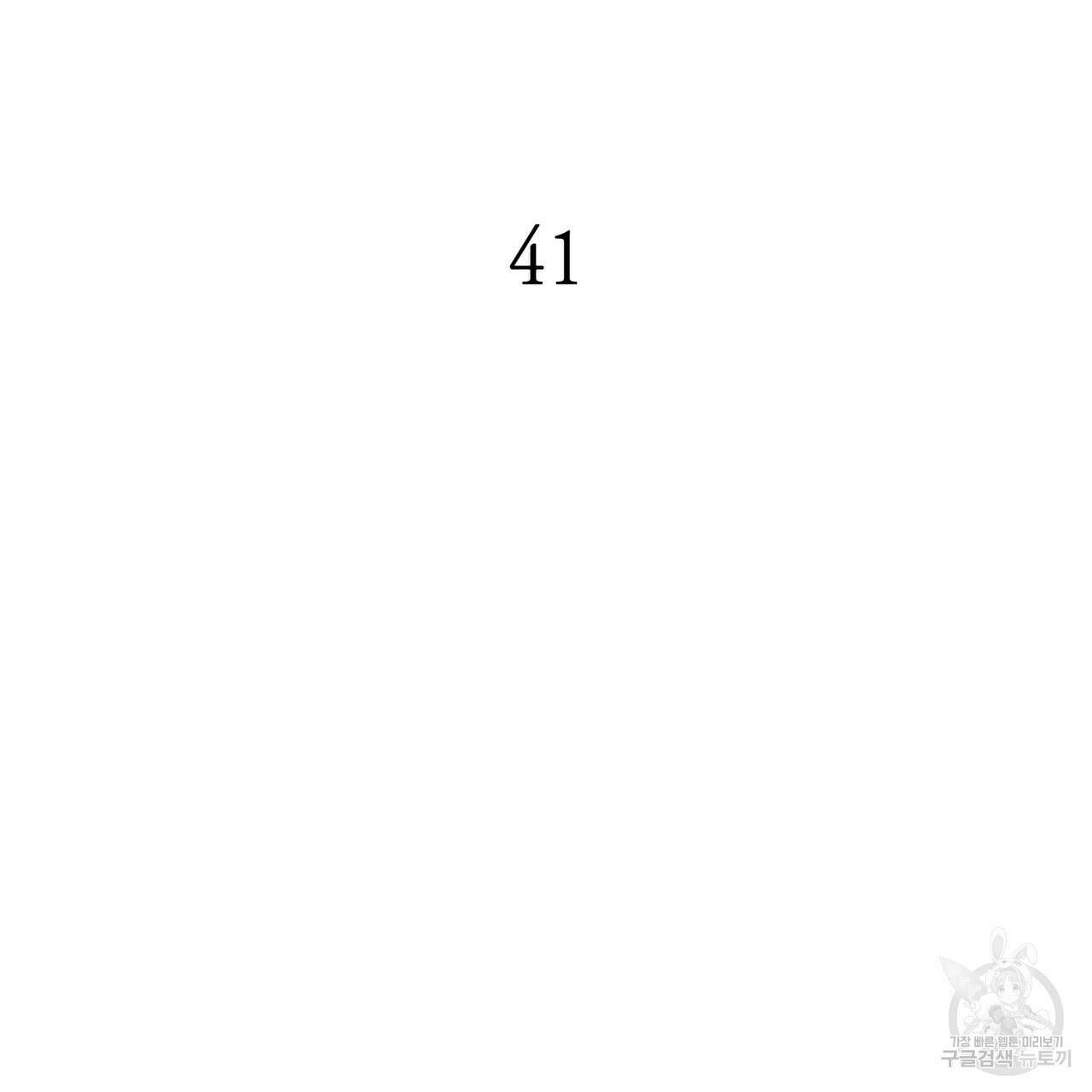 백일야화 41화 25