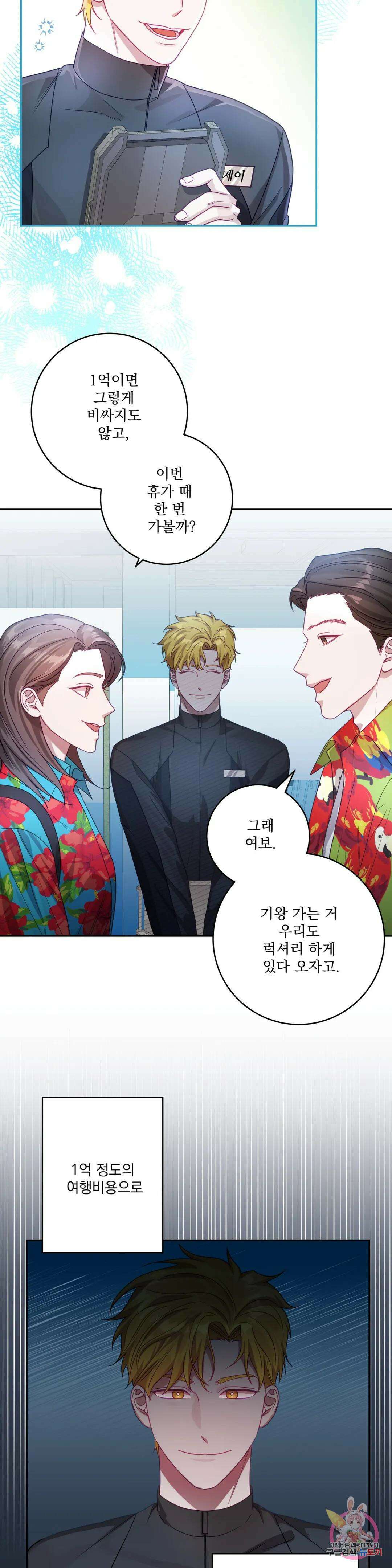 성인 BL 단편 콜렉션 시즌 2 ~Yellow Boyz~ 11화 BERN - 우주적으로 음탕한 영업비법 (1) 7