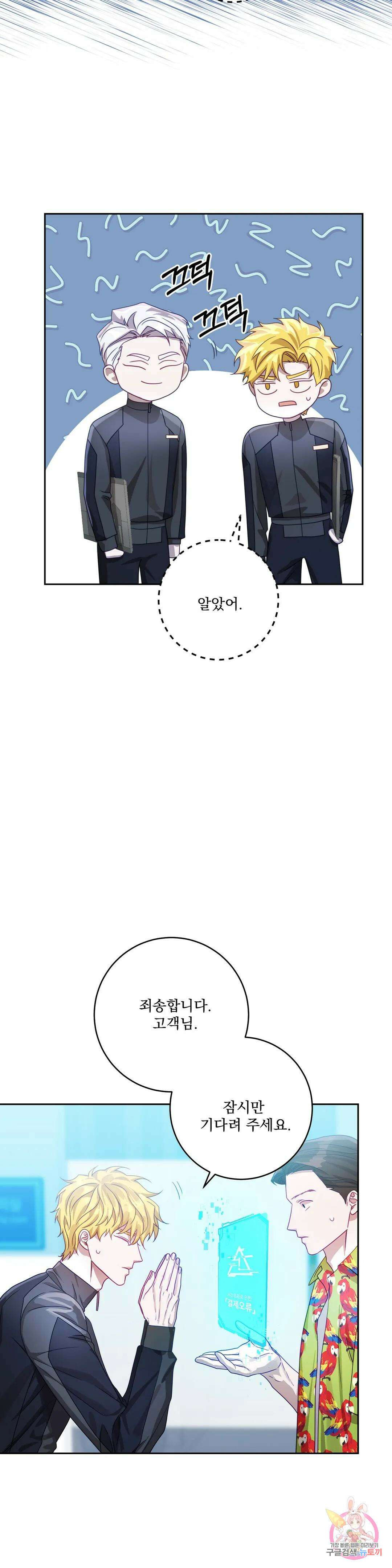 성인 BL 단편 콜렉션 시즌 2 ~Yellow Boyz~ 11화 BERN - 우주적으로 음탕한 영업비법 (1) 10
