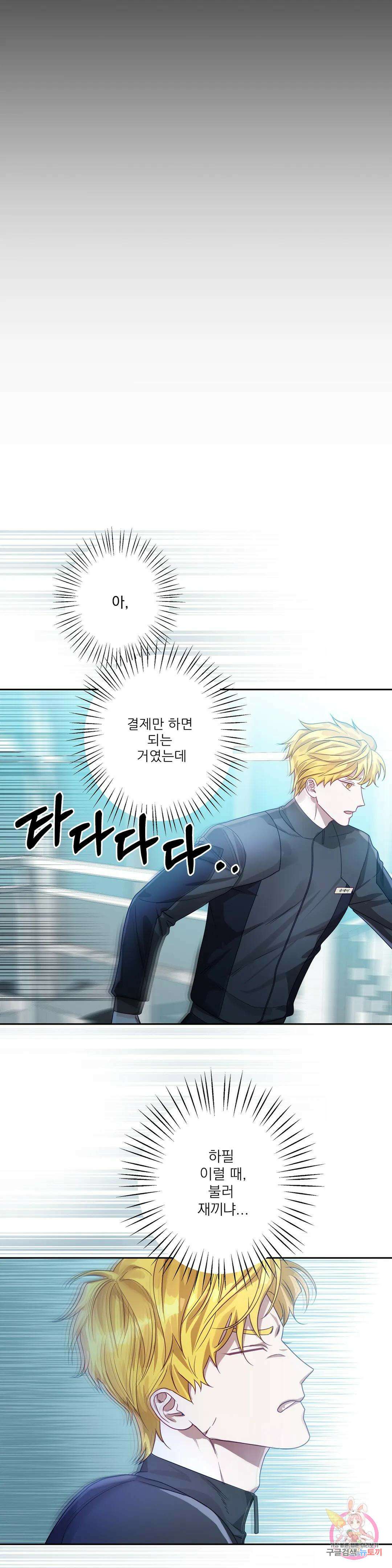 성인 BL 단편 콜렉션 시즌 2 ~Yellow Boyz~ 11화 BERN - 우주적으로 음탕한 영업비법 (1) 12