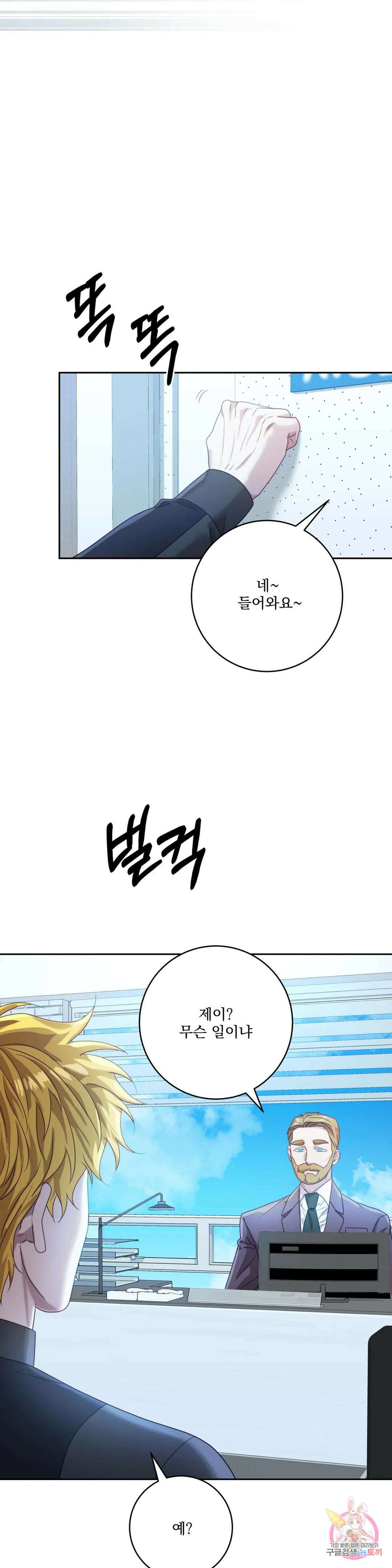 성인 BL 단편 콜렉션 시즌 2 ~Yellow Boyz~ 11화 BERN - 우주적으로 음탕한 영업비법 (1) 13
