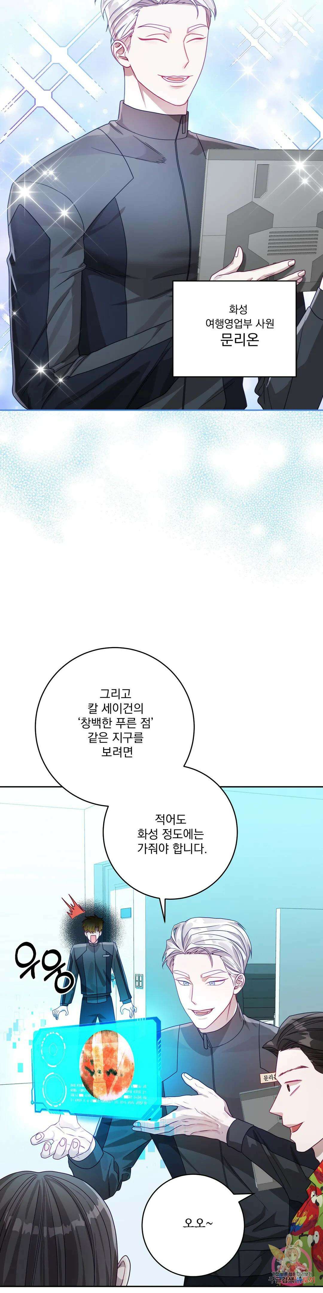 성인 BL 단편 콜렉션 시즌 2 ~Yellow Boyz~ 11화 BERN - 우주적으로 음탕한 영업비법 (1) 22