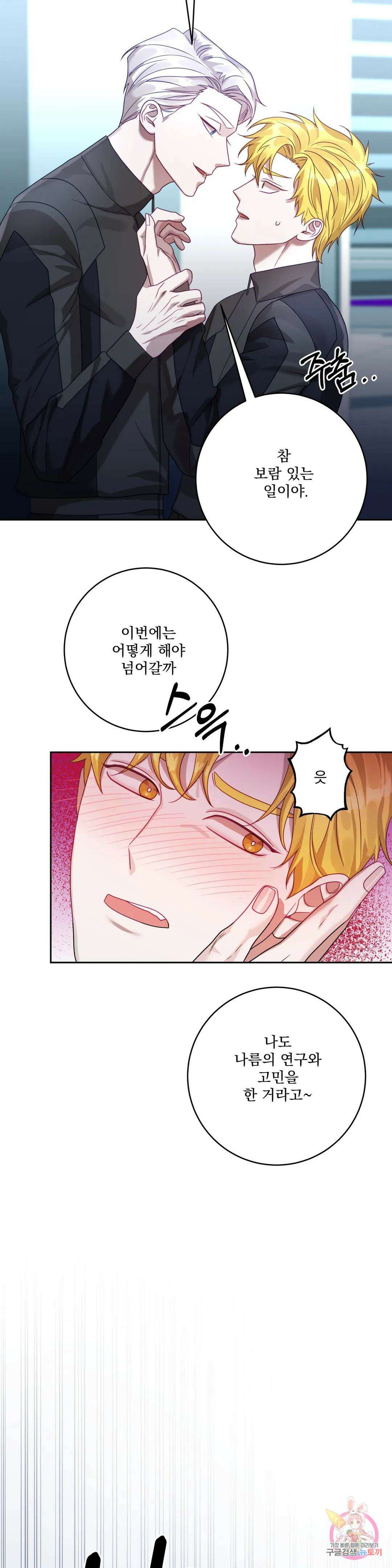 성인 BL 단편 콜렉션 시즌 2 ~Yellow Boyz~ 11화 BERN - 우주적으로 음탕한 영업비법 (1) 29