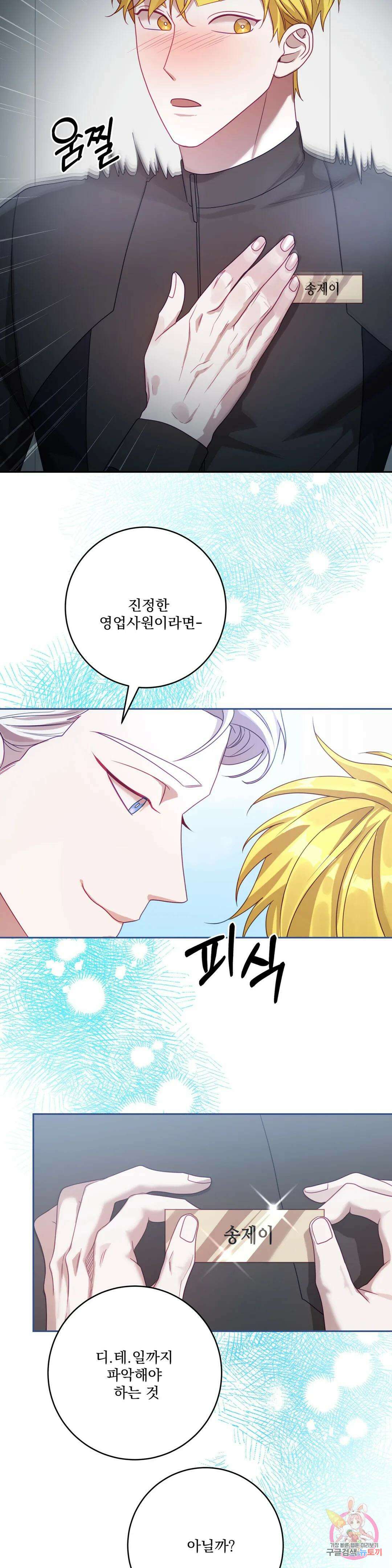 성인 BL 단편 콜렉션 시즌 2 ~Yellow Boyz~ 11화 BERN - 우주적으로 음탕한 영업비법 (1) 33