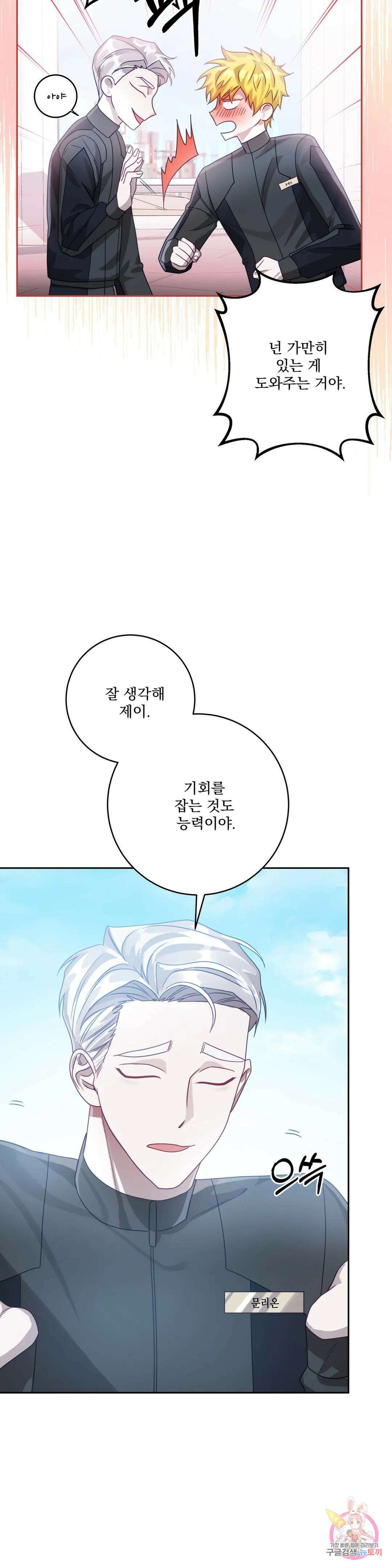 성인 BL 단편 콜렉션 시즌 2 ~Yellow Boyz~ 11화 BERN - 우주적으로 음탕한 영업비법 (1) 38