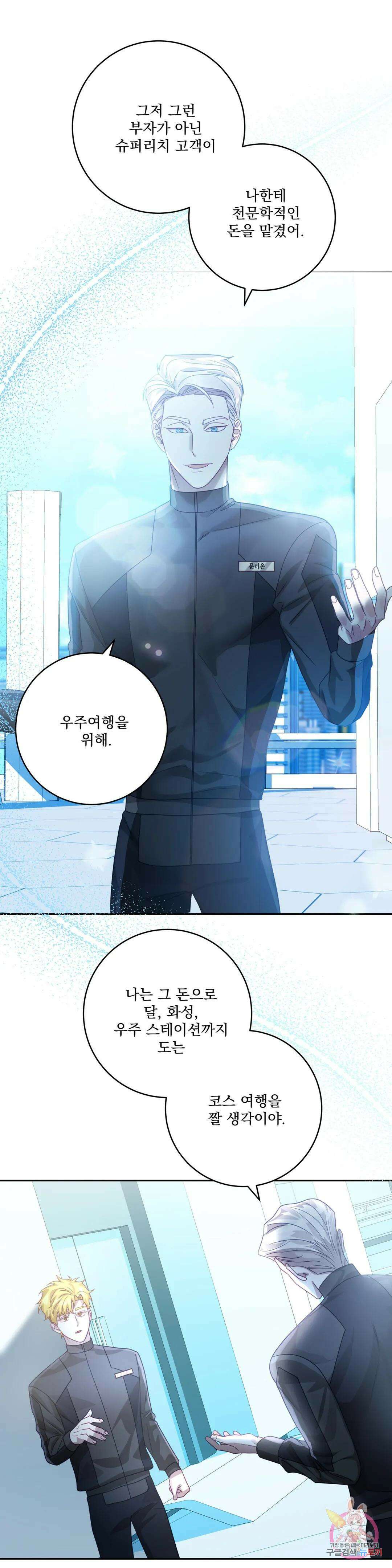 성인 BL 단편 콜렉션 시즌 2 ~Yellow Boyz~ 11화 BERN - 우주적으로 음탕한 영업비법 (1) 39