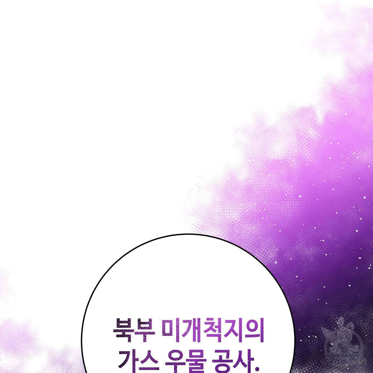 악녀에게 의리가 어디 있어 59화 7