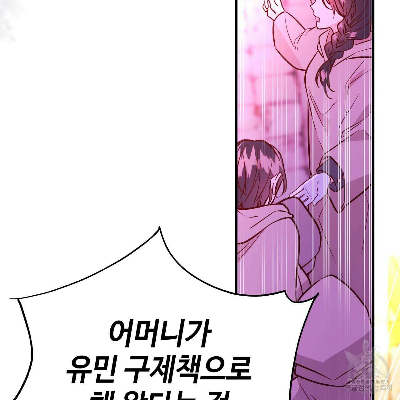 악녀에게 의리가 어디 있어 59화 9