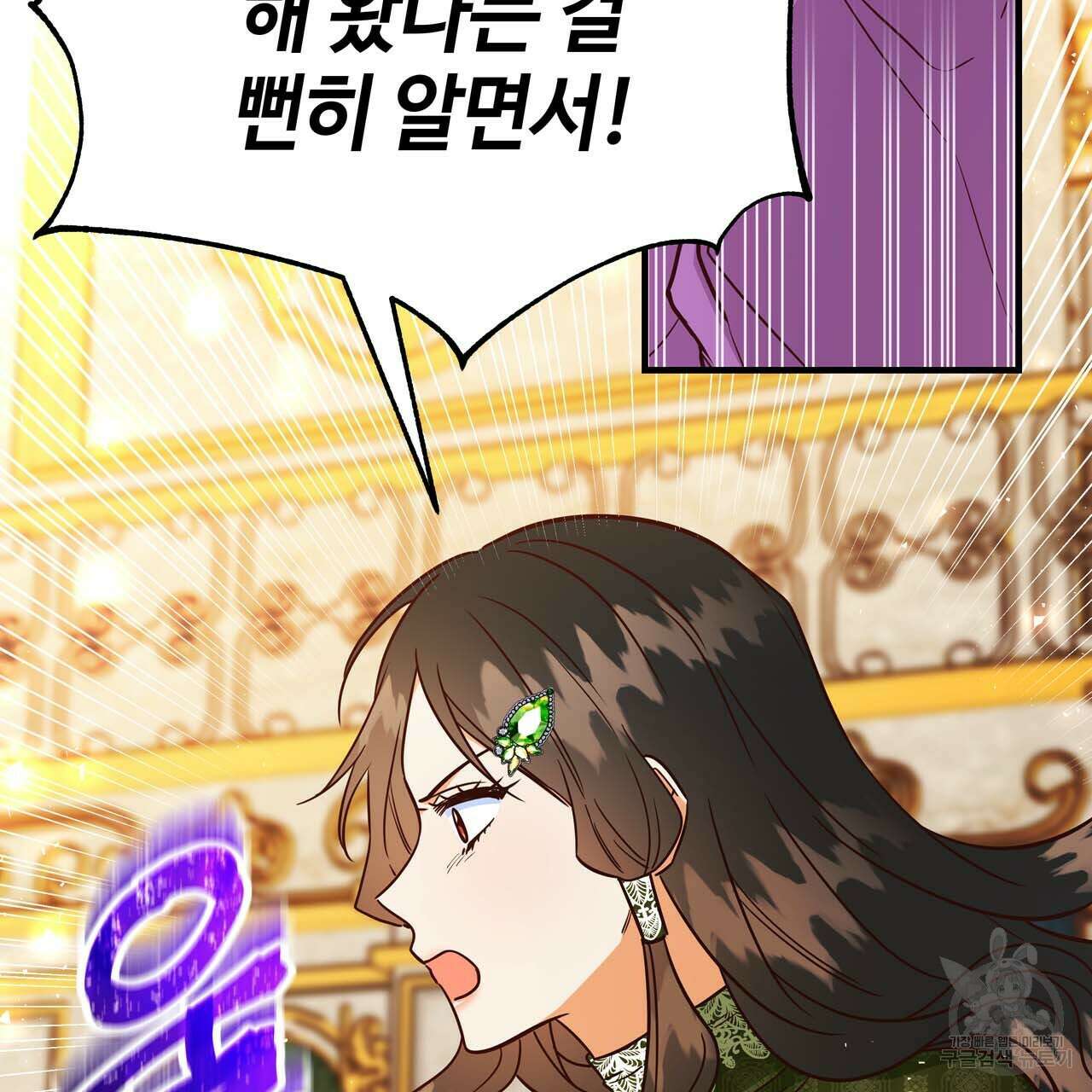 악녀에게 의리가 어디 있어 59화 10
