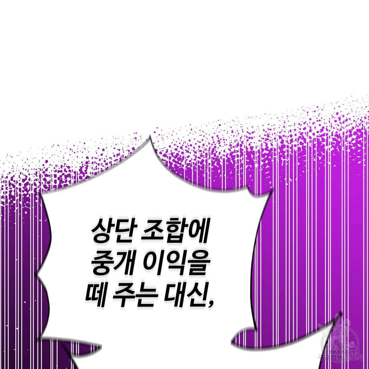 악녀에게 의리가 어디 있어 59화 12