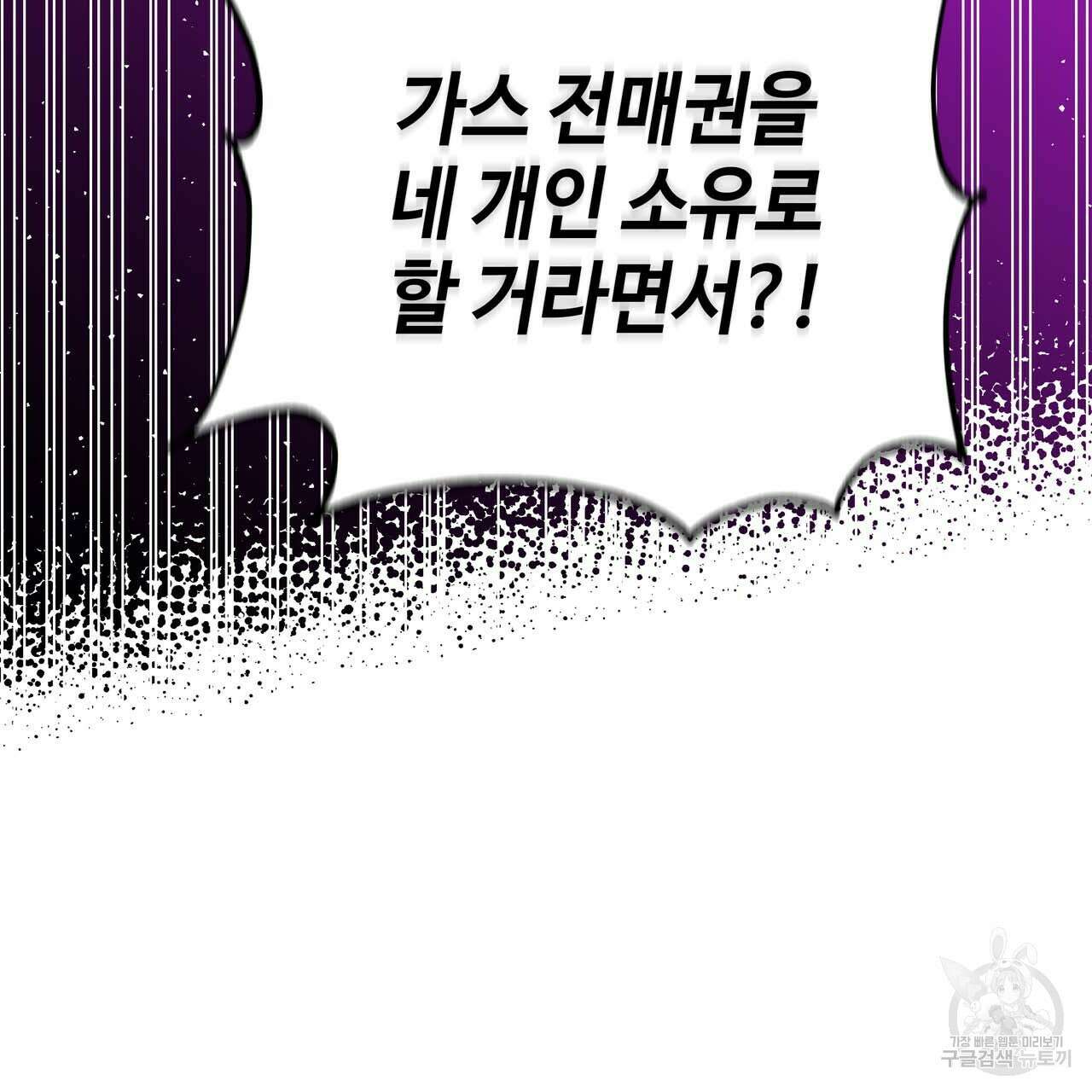 악녀에게 의리가 어디 있어 59화 13