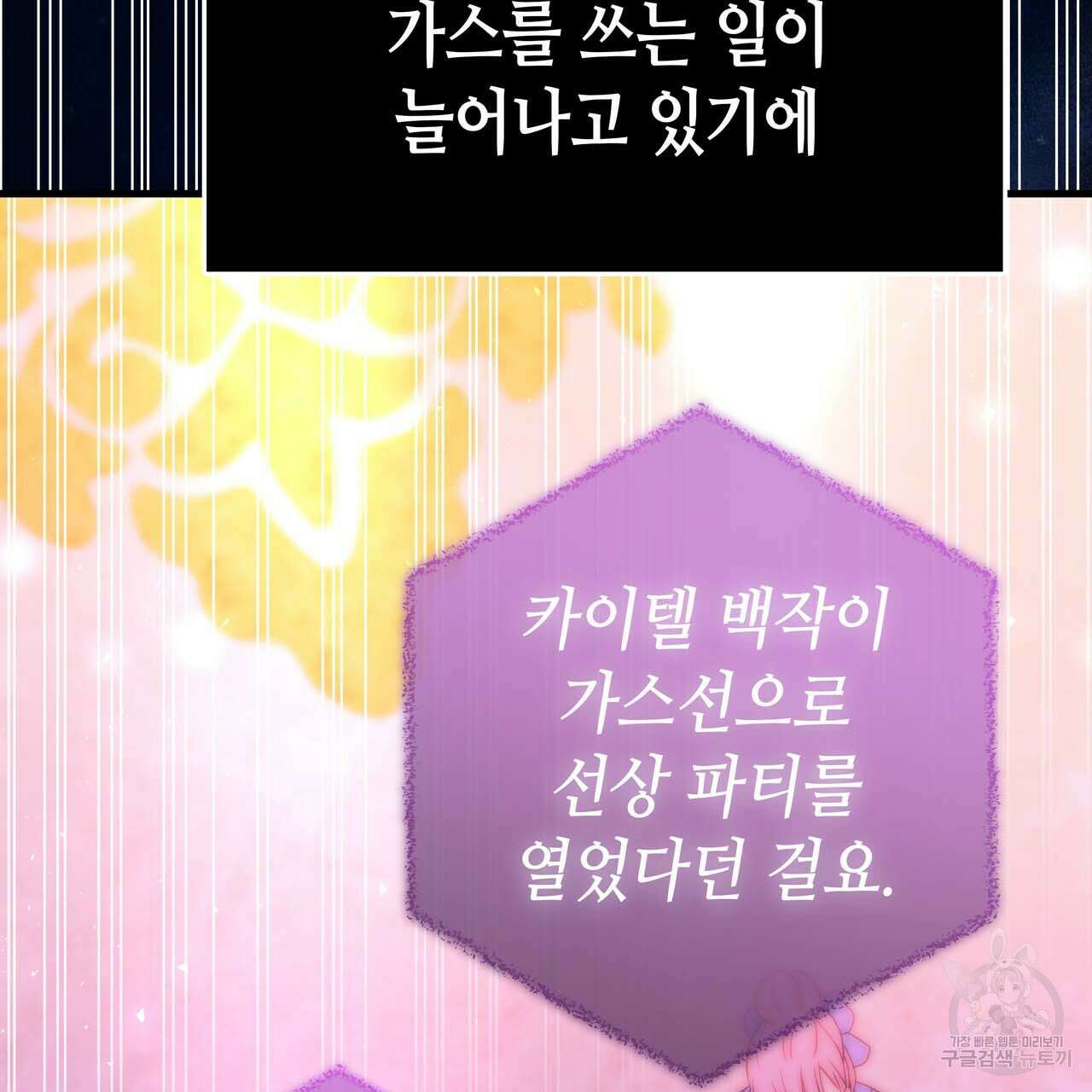 악녀에게 의리가 어디 있어 59화 19