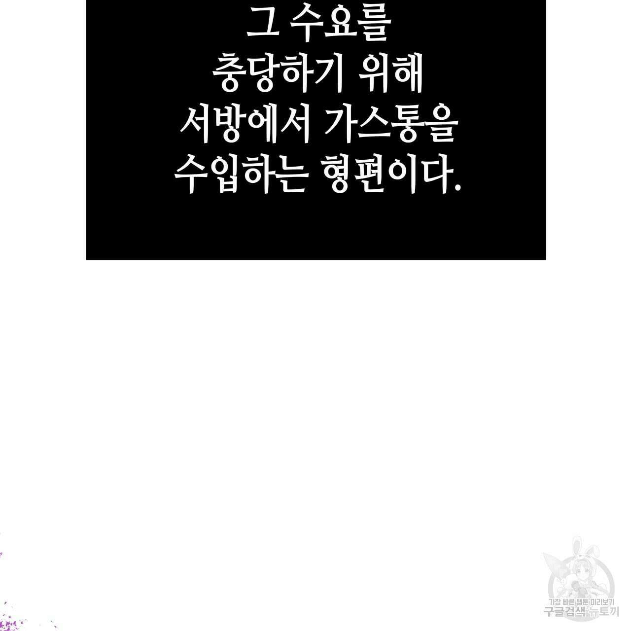 악녀에게 의리가 어디 있어 59화 21
