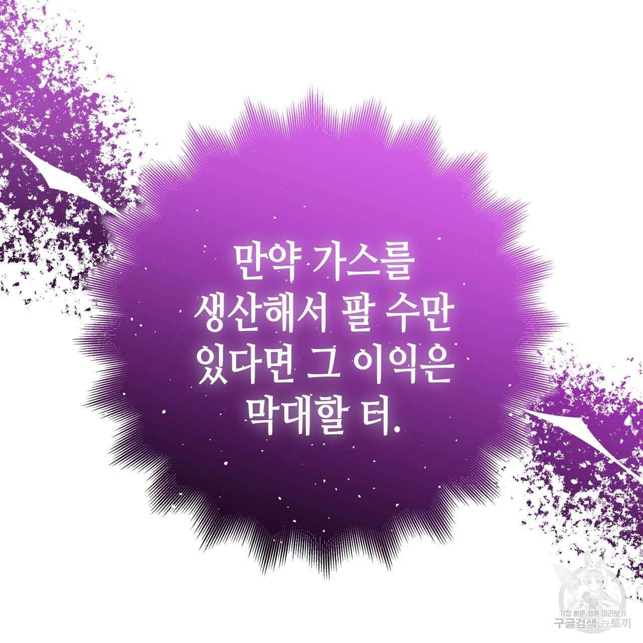 악녀에게 의리가 어디 있어 59화 22