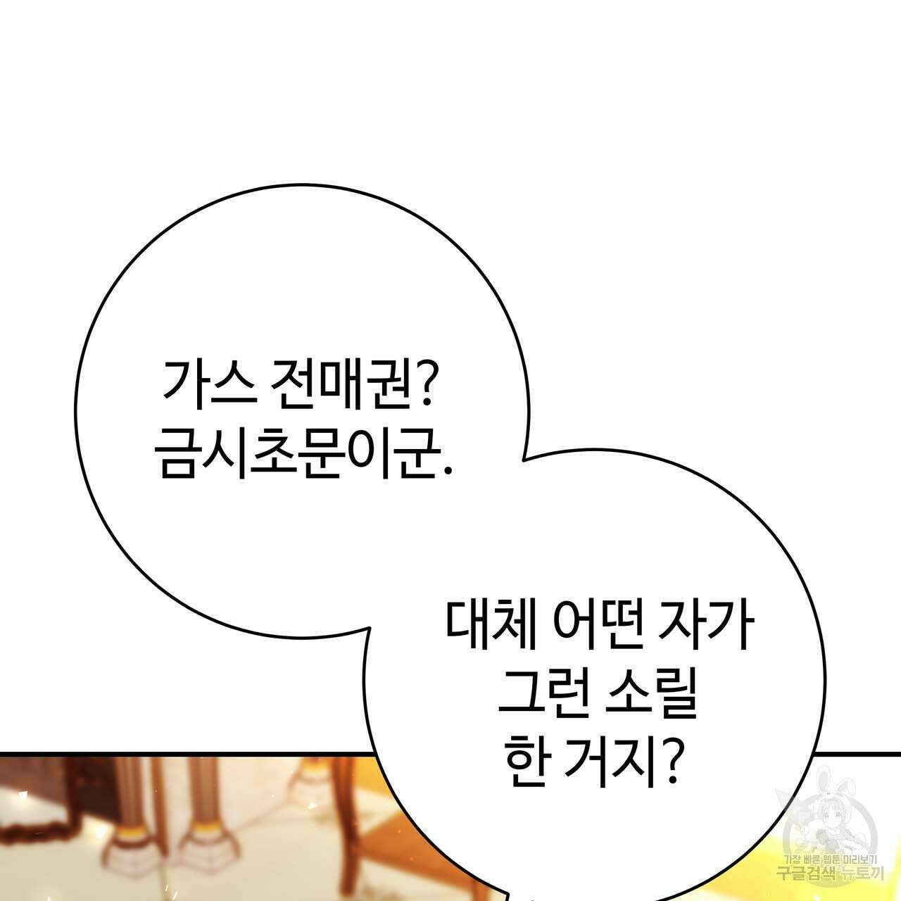 악녀에게 의리가 어디 있어 59화 24