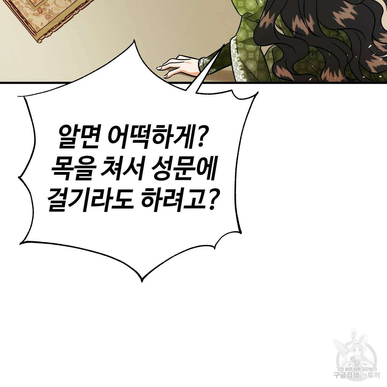 악녀에게 의리가 어디 있어 59화 26
