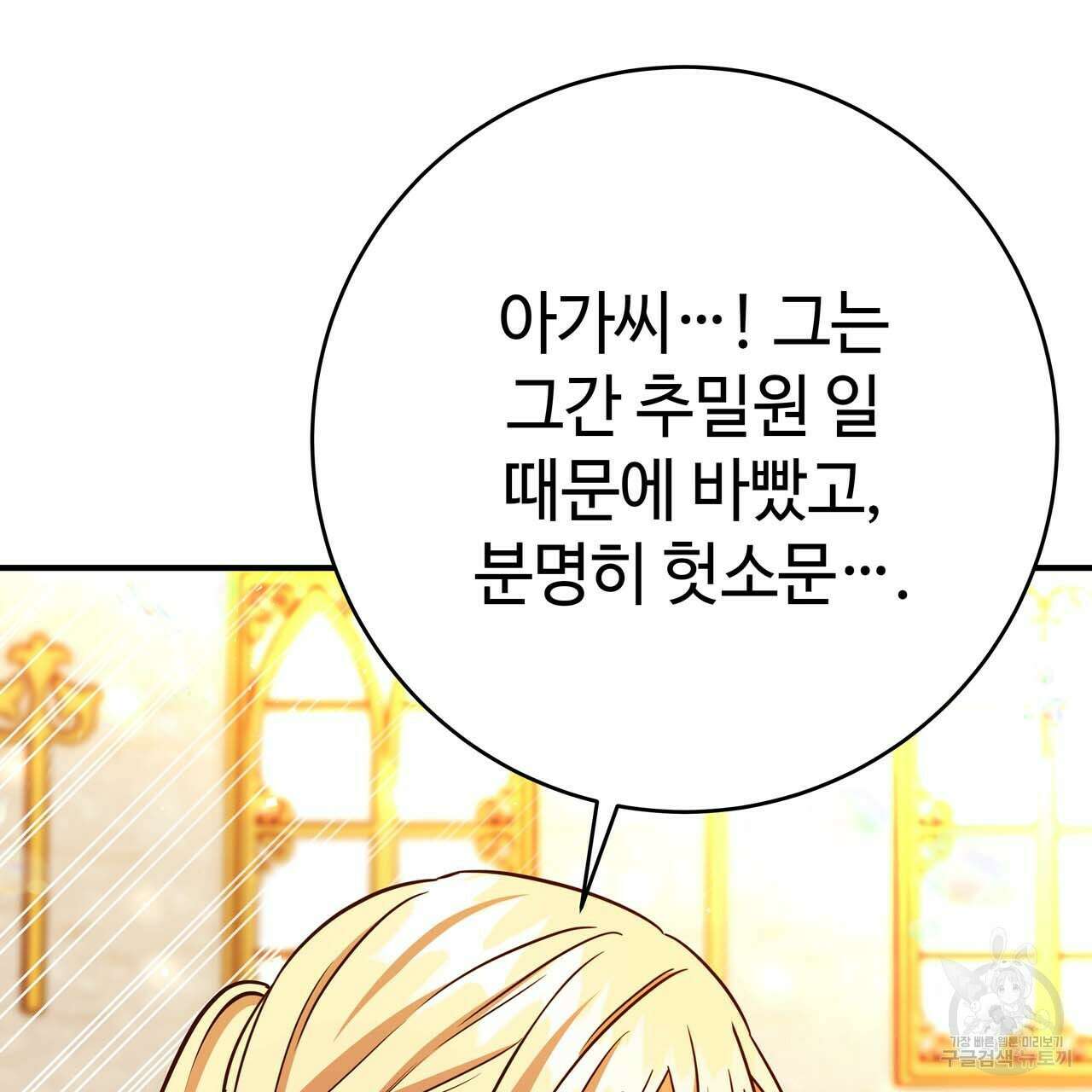 악녀에게 의리가 어디 있어 59화 27