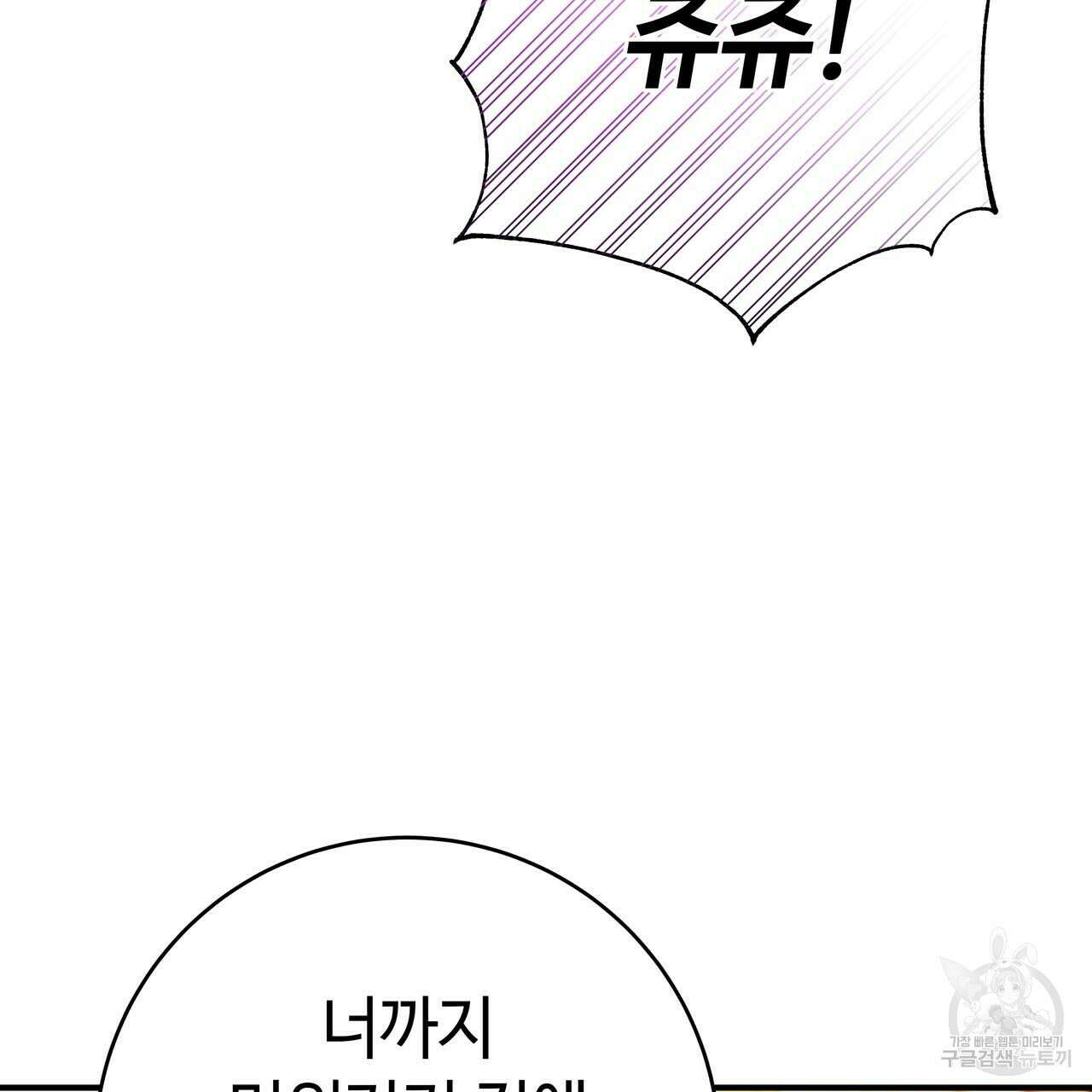 악녀에게 의리가 어디 있어 59화 29