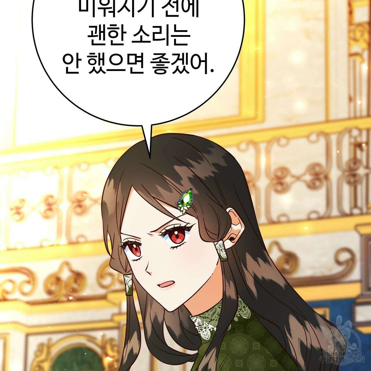 악녀에게 의리가 어디 있어 59화 30