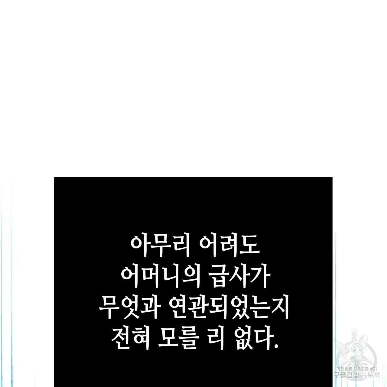 악녀에게 의리가 어디 있어 59화 33