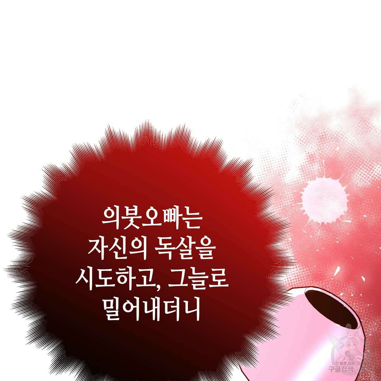악녀에게 의리가 어디 있어 59화 36