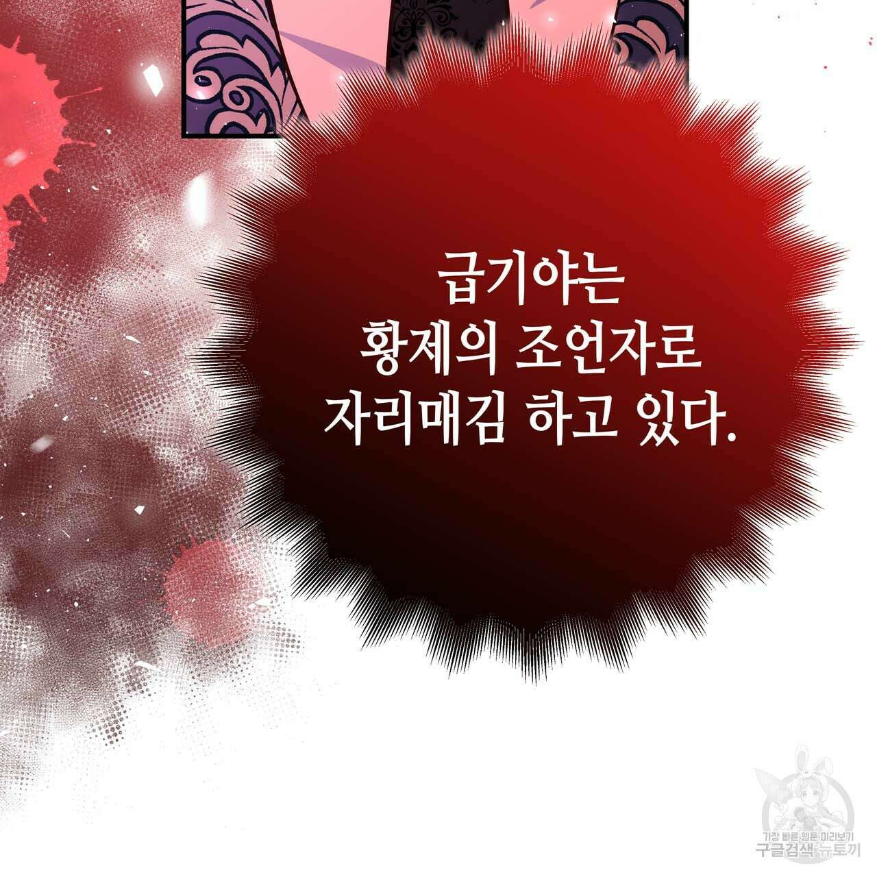악녀에게 의리가 어디 있어 59화 38