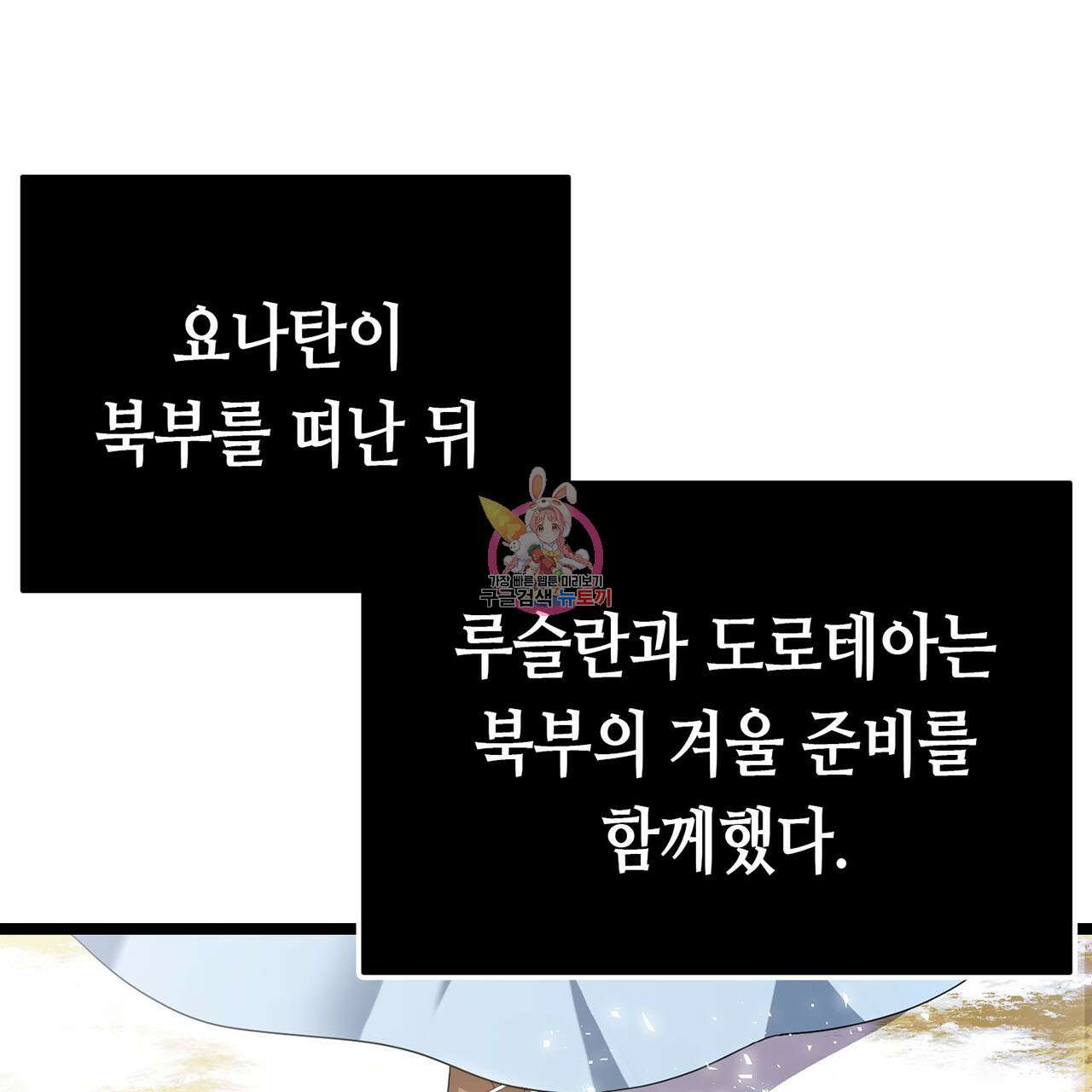 악녀에게 의리가 어디 있어 71화 1